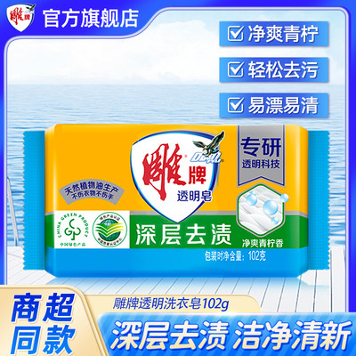 雕牌透明皂102g*3小袋单块装