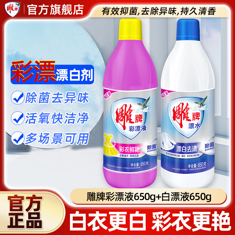 雕牌彩衣漂渍液活氧彩漂剂