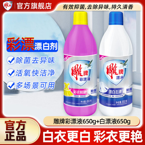 雕牌彩衣漂渍液活氧彩漂剂