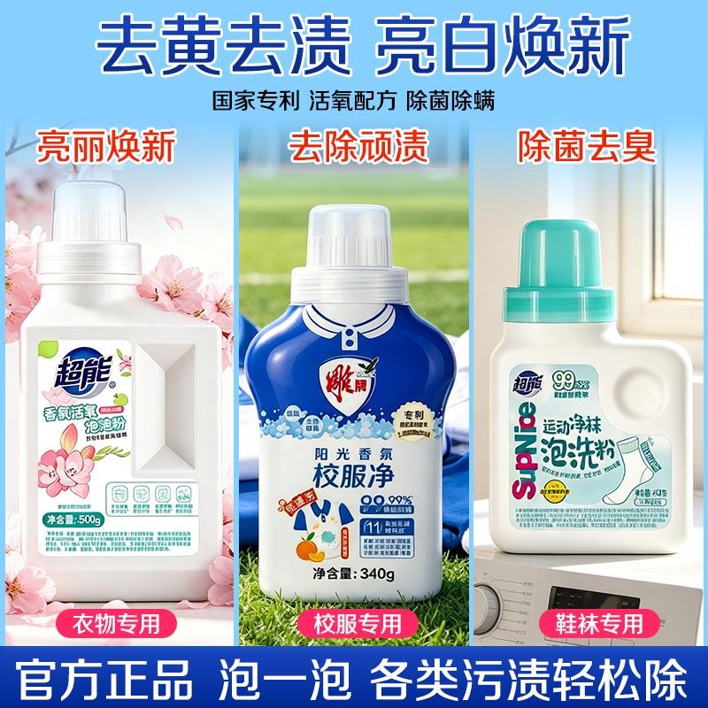 【活氧泡洗】雕牌校服净去顽渍超能香氛泡洗粉爆炸盐鞋袜子洗衣粉图片