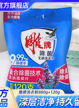 雕牌洗衣粉1kg袋除菌除螨衣粉家庭实惠装手机洗粉正品特价批发zb