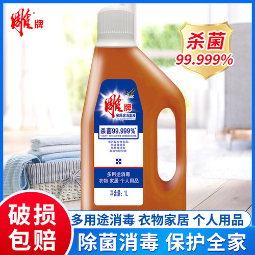 雕牌消毒液除菌杀菌家用