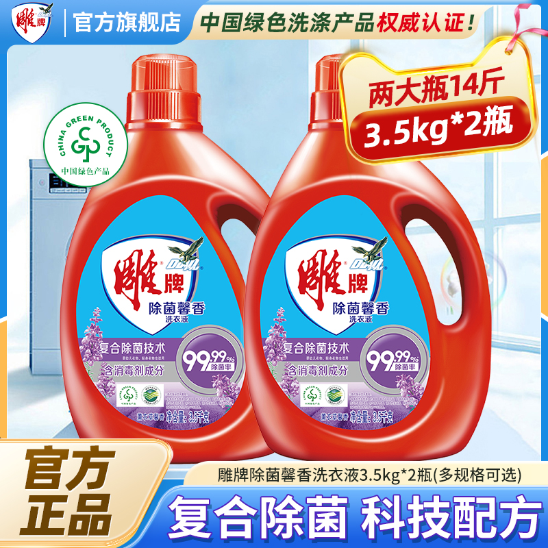 雕牌洗衣液健康除菌薰衣草香