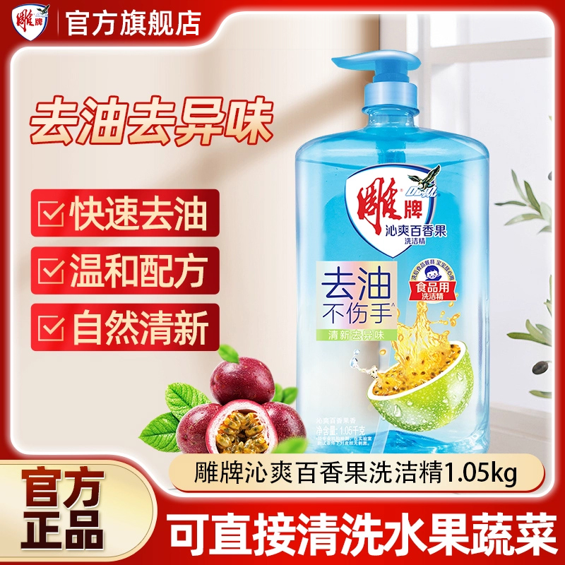 沁爽洗洁精雕牌去油渍