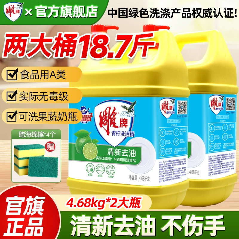 【大桶实惠】雕牌洗洁精按压瓶4.68kg*2瓶厨房洗涤灵整箱批官方店
