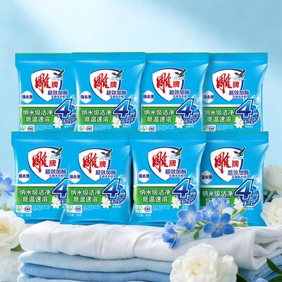 雕牌洗衣粉小包装152g*8袋超效加酶整小袋无磷洗衣服粉茉莉香J