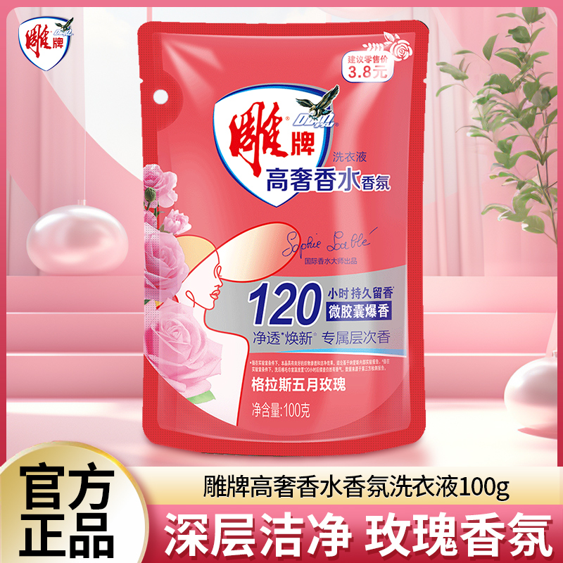 雕牌除菌有氧洗衣液100g便携装