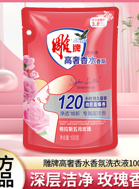 【U先】雕牌香氛洗衣液100g高奢除菌去异味持久留香补充袋装正品