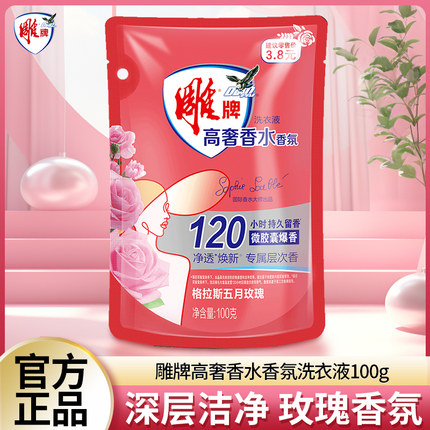 【U先】雕牌香氛洗衣液100g高奢除菌去异味持久留香补充袋装正品