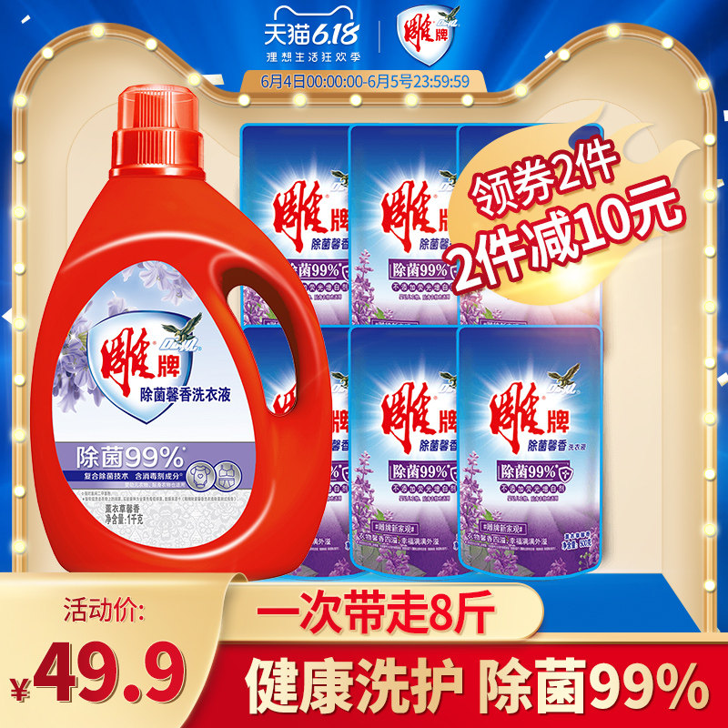 雕牌洗衣液除菌99%留香味持久家用8斤家庭促销组合装不添加增白剂