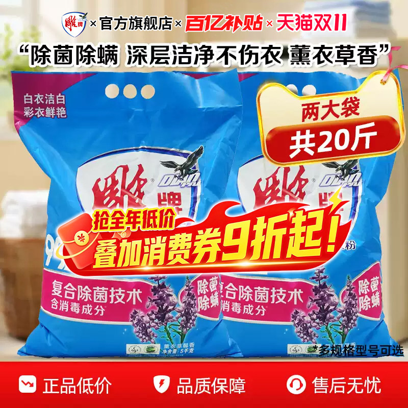 雕牌无磷洗衣粉大包装20斤清新去渍除菌除螨5kg2大袋装官方旗舰店