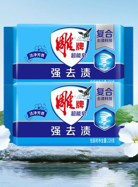 雕牌超能强去渍洗衣皂226g*2块家用实惠装温和配方正品官方J
