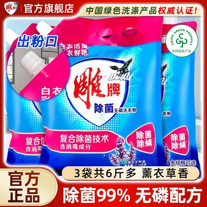 雕牌除菌无磷洗衣粉除螨薰衣草实惠家庭用洗衣服粉官方旗舰店正品