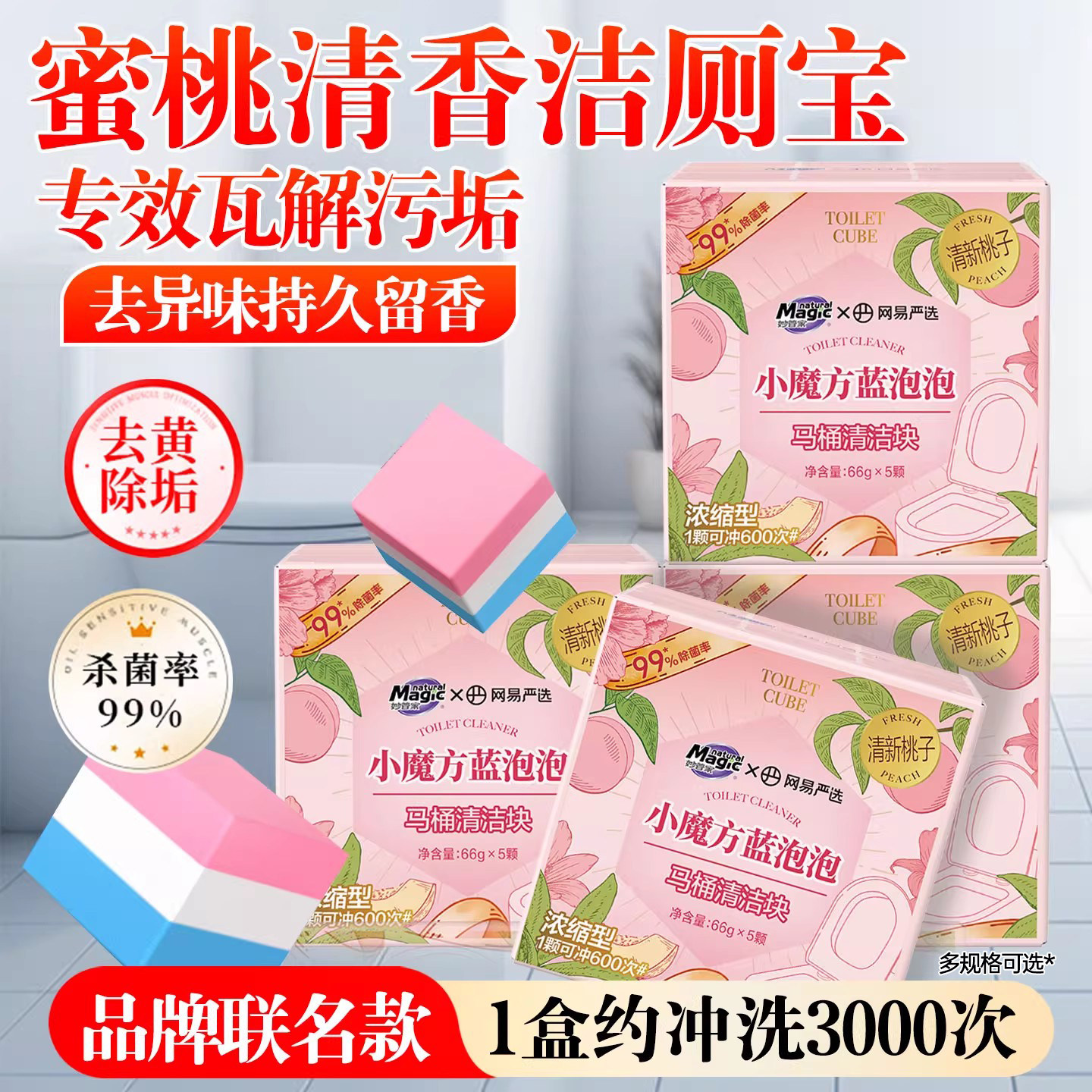 【去黄除垢】洁厕宝清洁剂除臭异味留香神器