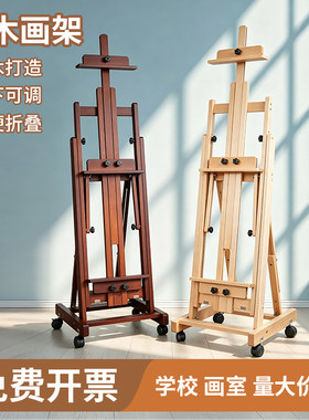 榉木平立两用带轮油画架展示架