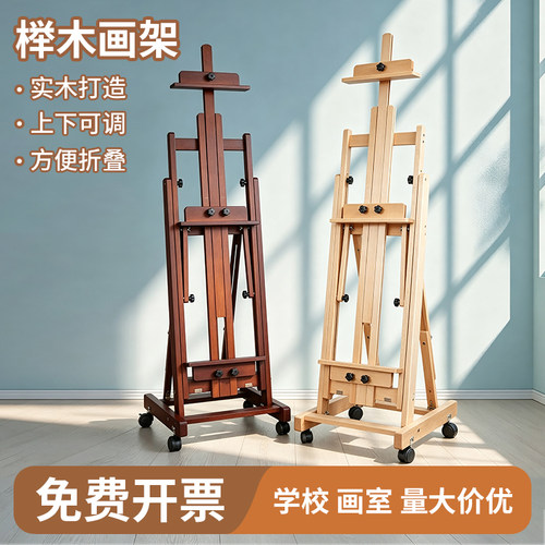 榉木平立两用带轮油画架展示架