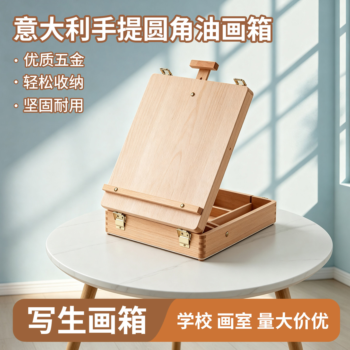 圆角画箱美术生专用油画箱便携桌面台式画架榉木户外写生手提画架
