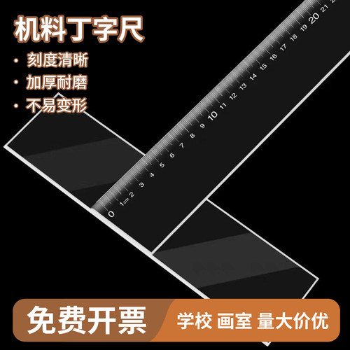 丁字尺制图专用机械工程绘图尺子