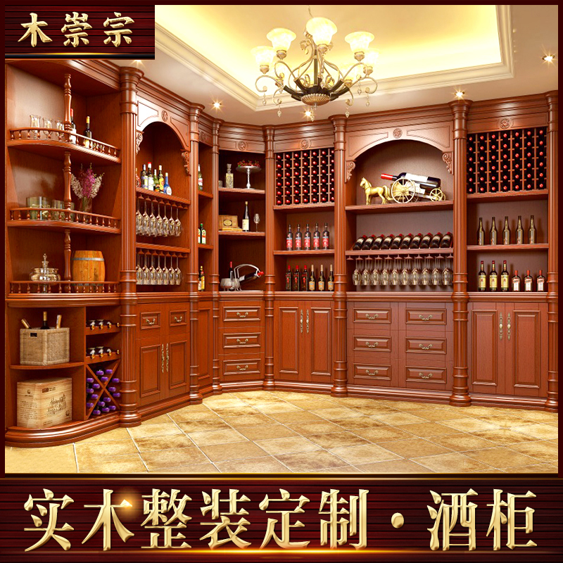 木崇宗全屋定制红橡实木复古红酒柜整体美欧法式酒窖白葡萄酒柜子_虎窝淘
