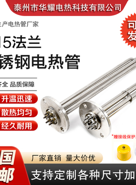 大功率115法兰式电加热管工业220380V水箱导热油锅炉304加热器