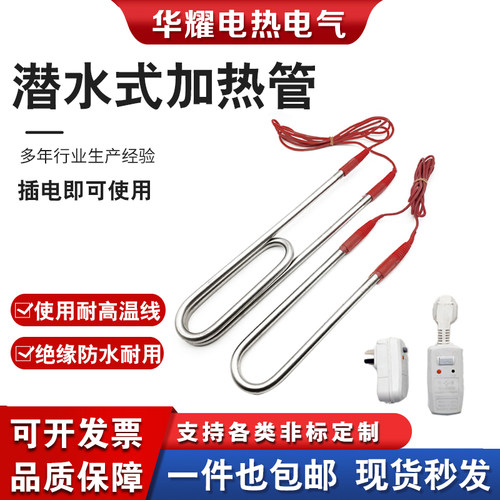 潜水式加热管工业不锈钢水箱水池泳池电热管加热棒大功率220v380v