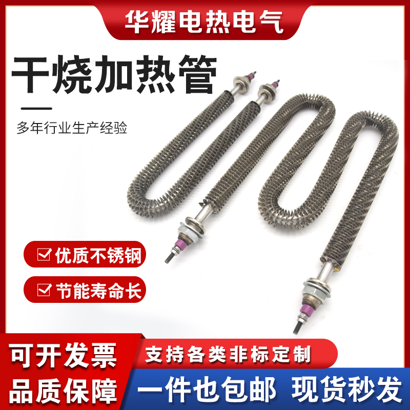 干烧型空气加热管220v发箱工业