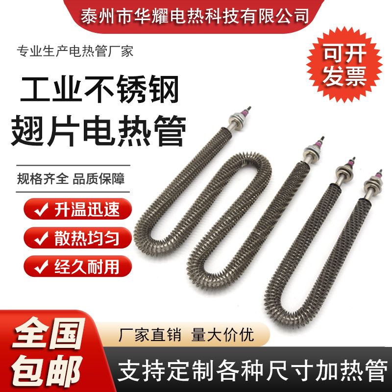 干烧翅片加热管220V380V烘箱不锈钢加热棒U型大功率电热管加热棒