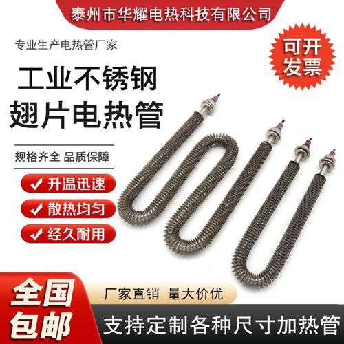 干烧翅片加热管烘箱烤箱发热管