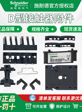 施耐德接触器用附件 LAD9R1V LAD4RCU/LA4DA2U/LA9D09978C/LAD4CM