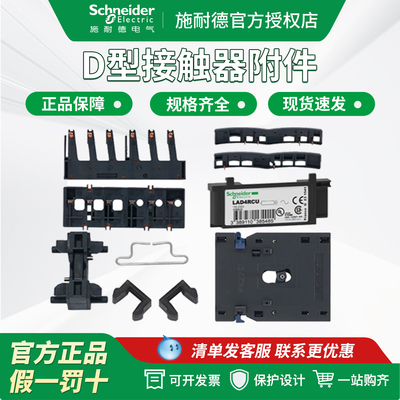 施耐德接触器用附件 LAD9R1V LAD4RCU/LA4DA2U/LA9D09978C/LAD4CM