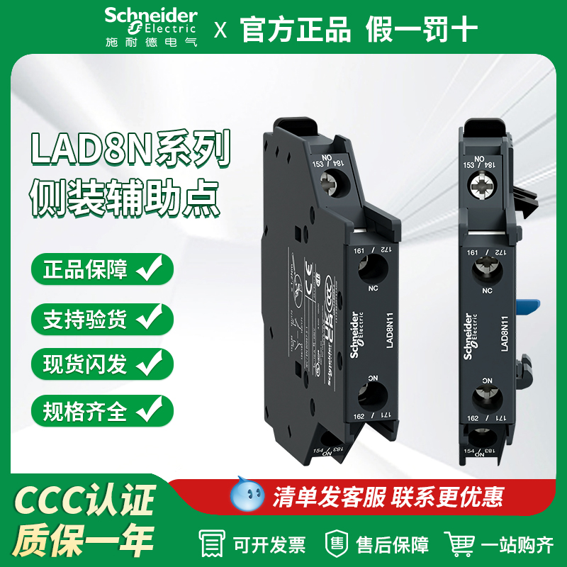 施耐德接触器辅助触点LAD8N11 8N02 8N20 1开1闭 2常开 侧面安装