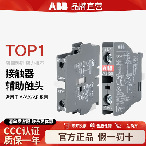 ABB辅助触点触头CA5CA4CA5X.2