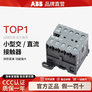 DC24V电梯110V ABB小容量交流接触器B6 220V微型BC6直流BC7