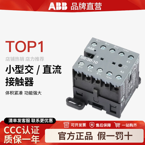 ABBB6接触器包邮交流/直流接触器