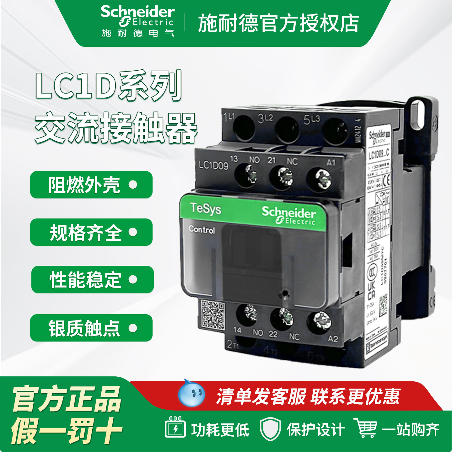施耐德接触器LC1D09M7C D12/18/25/32电梯110V三相220V交流接触器,五金/工具,低压接触器,淘宝优惠券,粉丝福利购,淘宝优惠卷