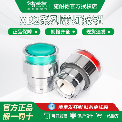 带灯按钮按钮施耐德XB2BW33B1C