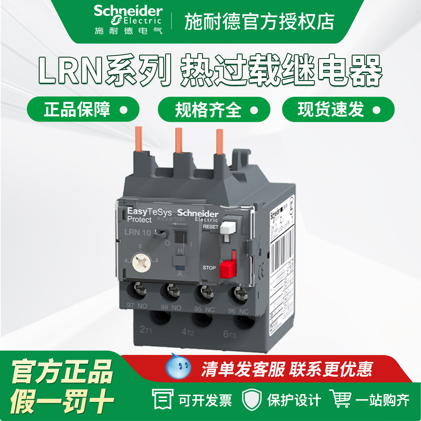 施耐德热过载继电器LRN08N 10N 12N 14N 16N 21N 三相过热保护器