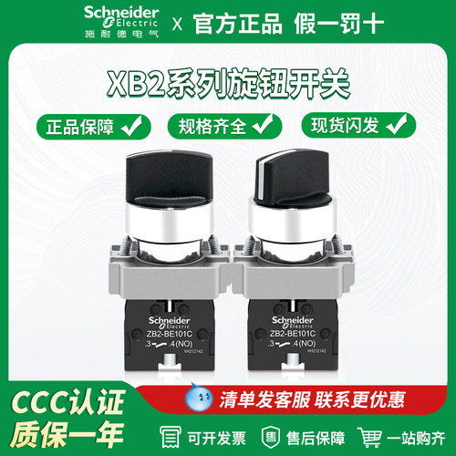 原装正品选择开关施耐德XB2BD21C