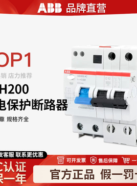 ABB漏电保护器GSH201 202 203 204空气开关1P+N空开2P断路器3P 4P
