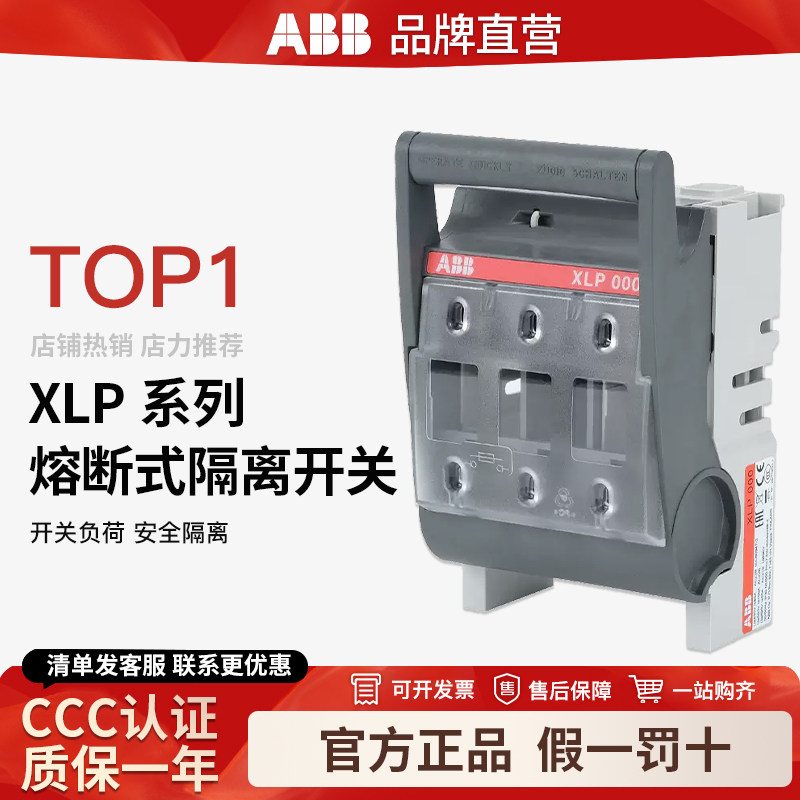 ABB熔断器开关XLP 000 -6CC 00/1/2/3隔离熔断器开关100 160 400A