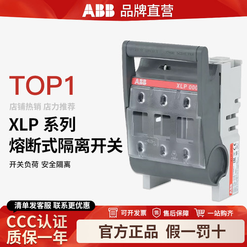 ABB熔断器开关正品XLP000