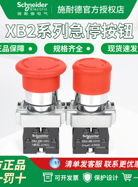 施耐德急停按钮XB2BS542C XB2BS442C XB2BS541C XB2BS642急停开关