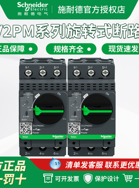 施耐德电动机断路器GV2PM06C/08/10/14/21/22C/32C旋钮式马达保护