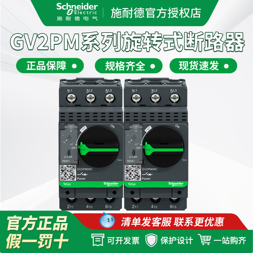 GV2PM08C电动机断路器施耐德