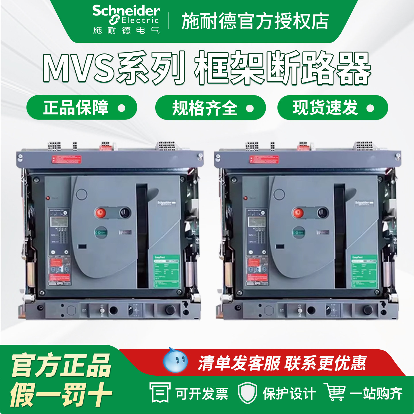 施耐德框架断路器MVS08