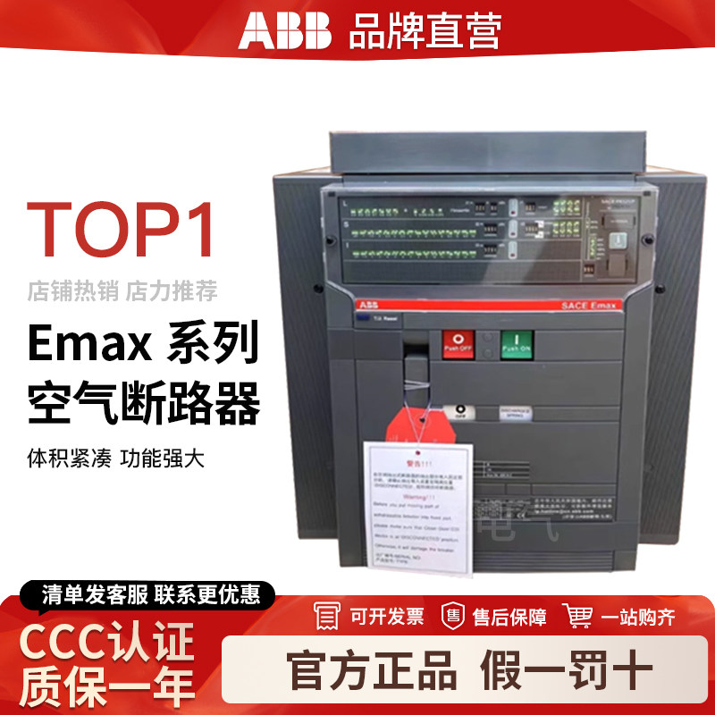 ABB框架断路器EMAX系列