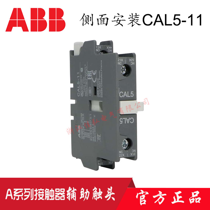 ABB接触器辅助触点侧面安装CAL5-11 CAL18-11一开一闭原装正品