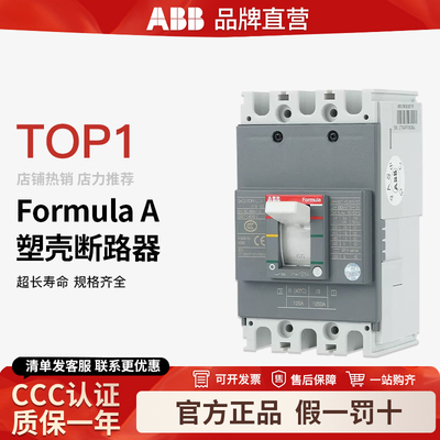 ABB总开关断路器A系列塑壳断路器