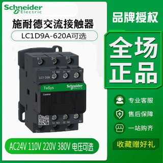 施耐德接触器220V LC1D09M7C D12D18 32 40电梯110V三相380V 交流