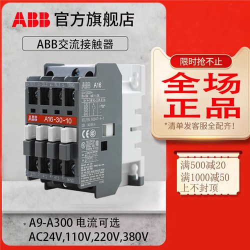 ABB交流接触器A9-30-10 220V A12A16A26A30A40A50接触器110V 380V - 封面